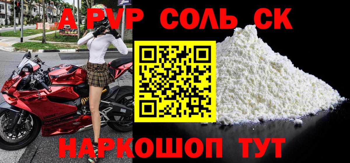 A-PVP мука  Alpha PVP Crystall  Alpha PVP  Вход с VPN  Елец  Alpha PVP кристаллы 