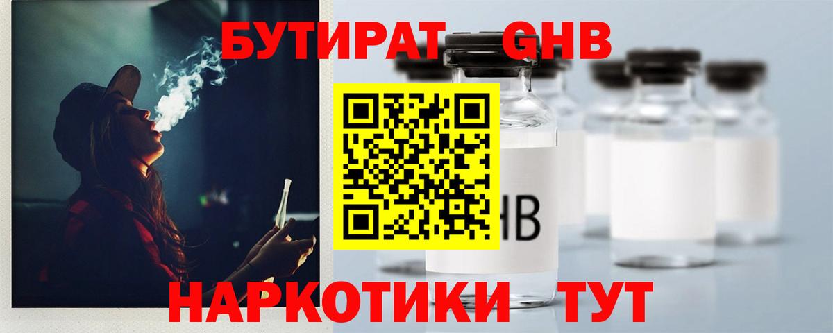Бутират GHB  БУТИРАТ  Елец  Вход с VPN 