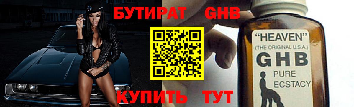 БУТИРАТ бутик Елец