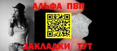 альфа пвп VHQ Балаково
